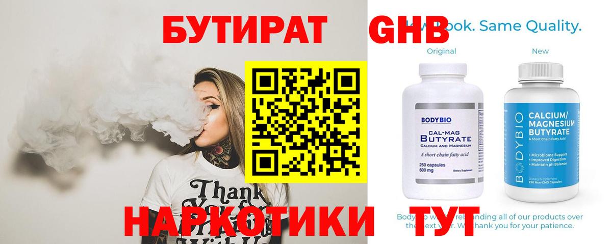 Бутират оксана  Вход с VPN  Хабаровск 