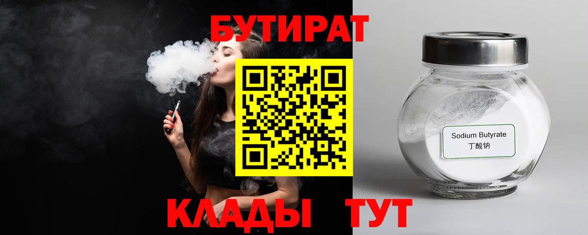 БУТИРАТ 99% Хабаровск