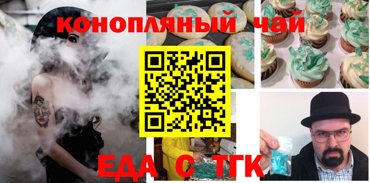 Хабаровск  Еда ТГК конопля  Вход с VPN 