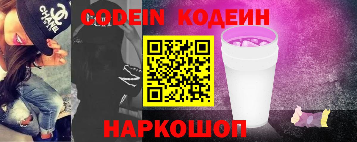 Кодеин напиток Lean (лин)  Codein напиток Lean (лин)  Хабаровск  Вход с VPN 