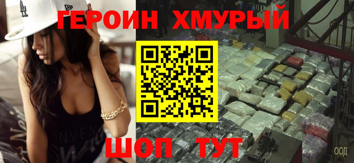 Хабаровск  Героин афганец  Вход с VPN 