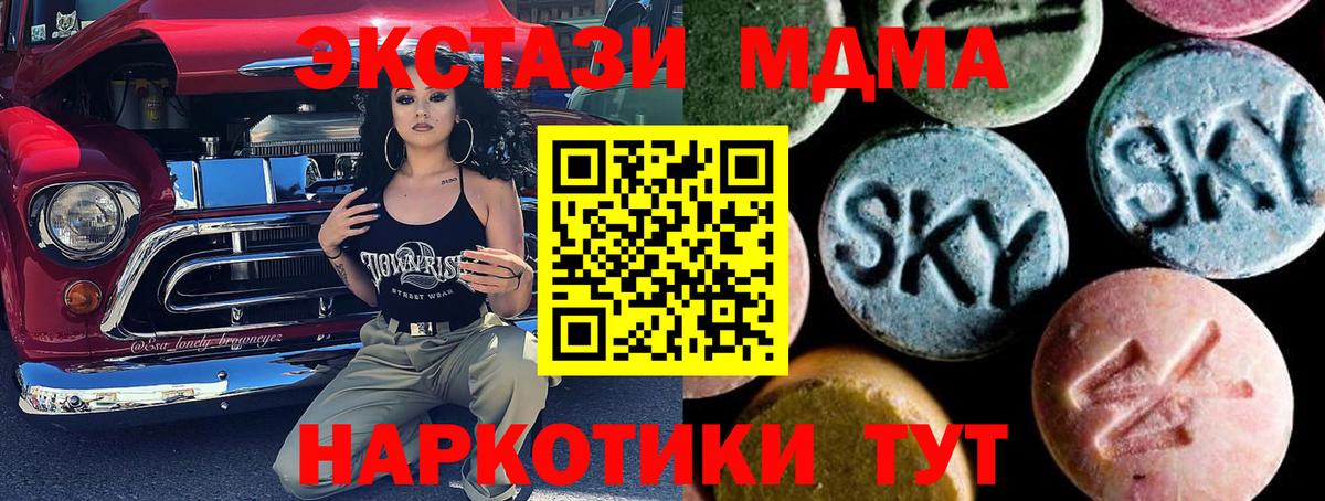MDMA кристаллы Хабаровск