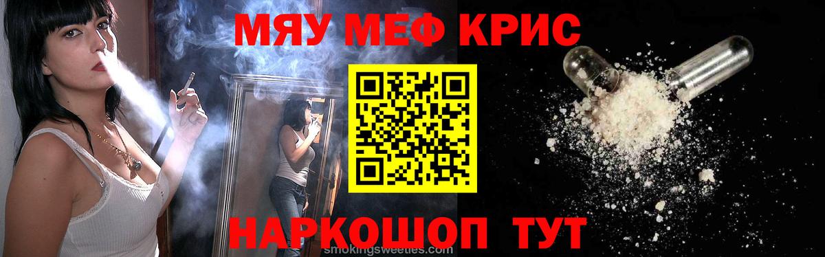 Меф мяу мяу мука Хабаровск