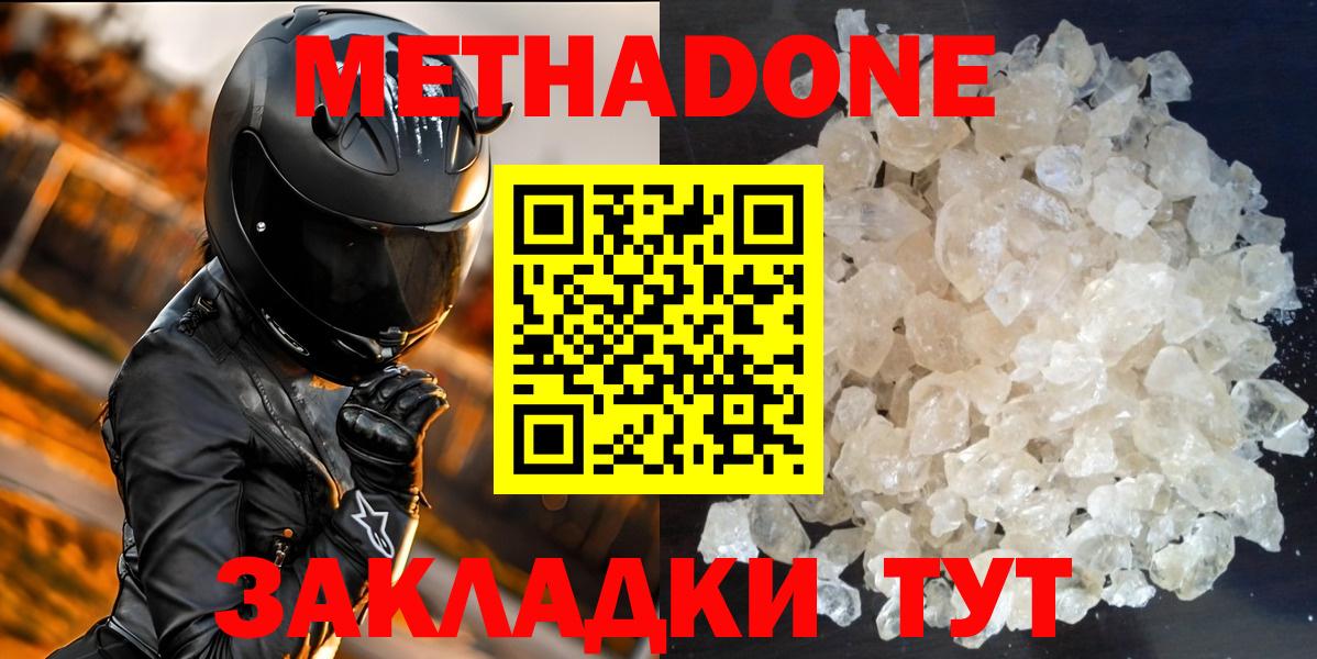 МЕТАДОН белоснежный Хабаровск