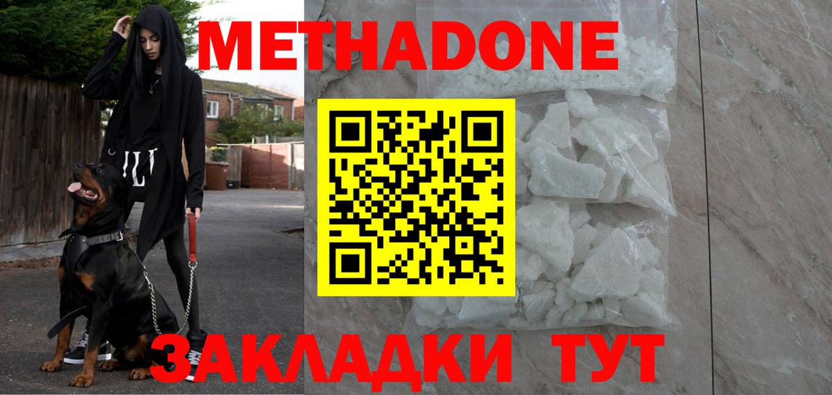 Хабаровск  Метадон methadone  Вход с VPN  МЕТАДОН methadone 
