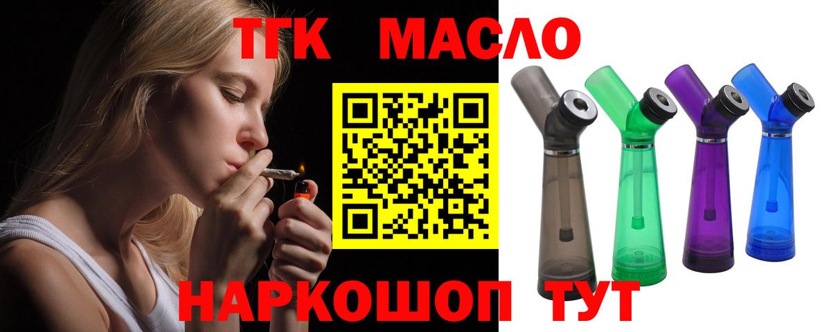 Дистиллят ТГК THC oil  Вход с VPN  ТГК концентрат  Хабаровск 